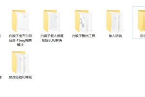 北腿收集-[白娘子传奇]修改教程+删档工具