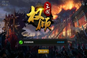 BTA006-权倾三国粉金版:站长推荐三国策略智力史诗国战手游-2024年3月1日最新打包Win服务端源码视频架设教程-多功能GM网页授权后台-新三国名将-安卓苹果IOS双端版本！