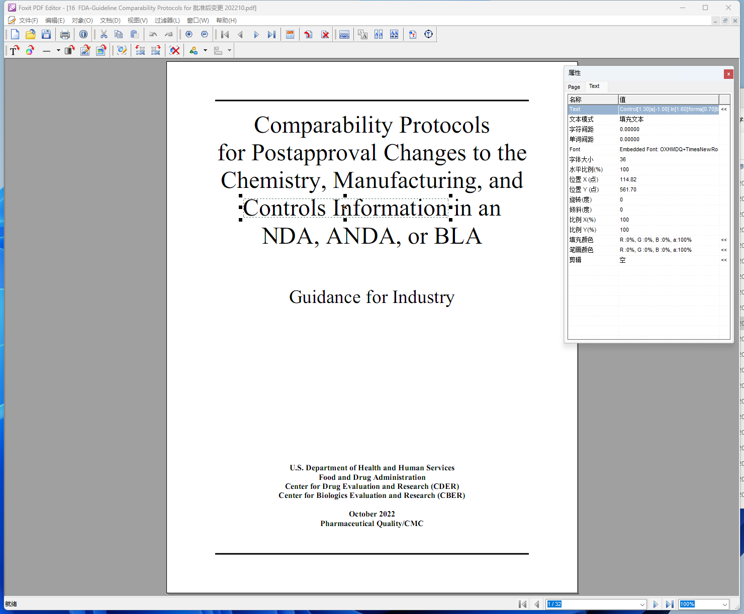 PDF修改软件绿色版本【免安装】打开即可使用