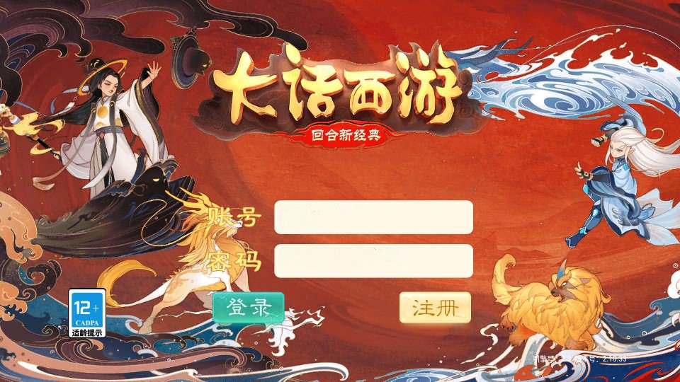 BTJ010-大话西游/精品西游之通天西游超变轮回版商业端-推荐经典闯关回合角色扮演类手游-最新打包Linux服务端源码视频架设教程-神兔GM后台-安卓版本