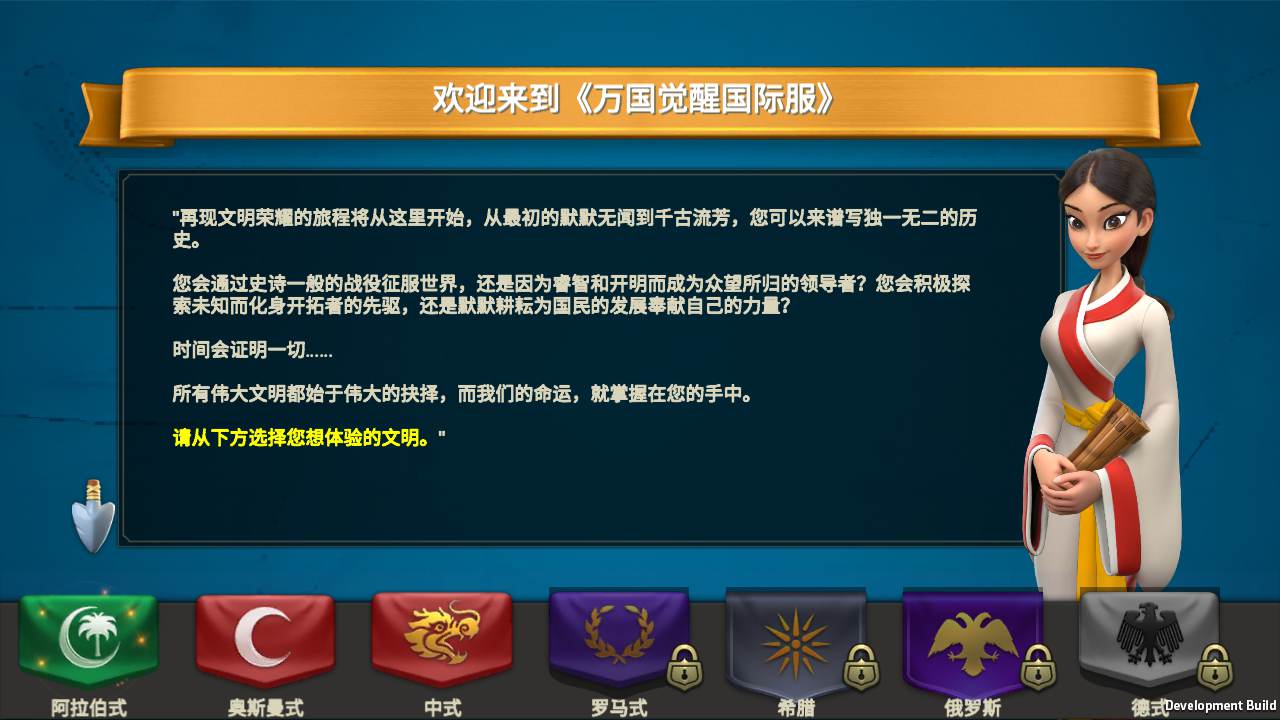 BTA047-万国觉醒全套源码-多文明智力策略手游全套源码–最新打包整理–附带开发文档说明