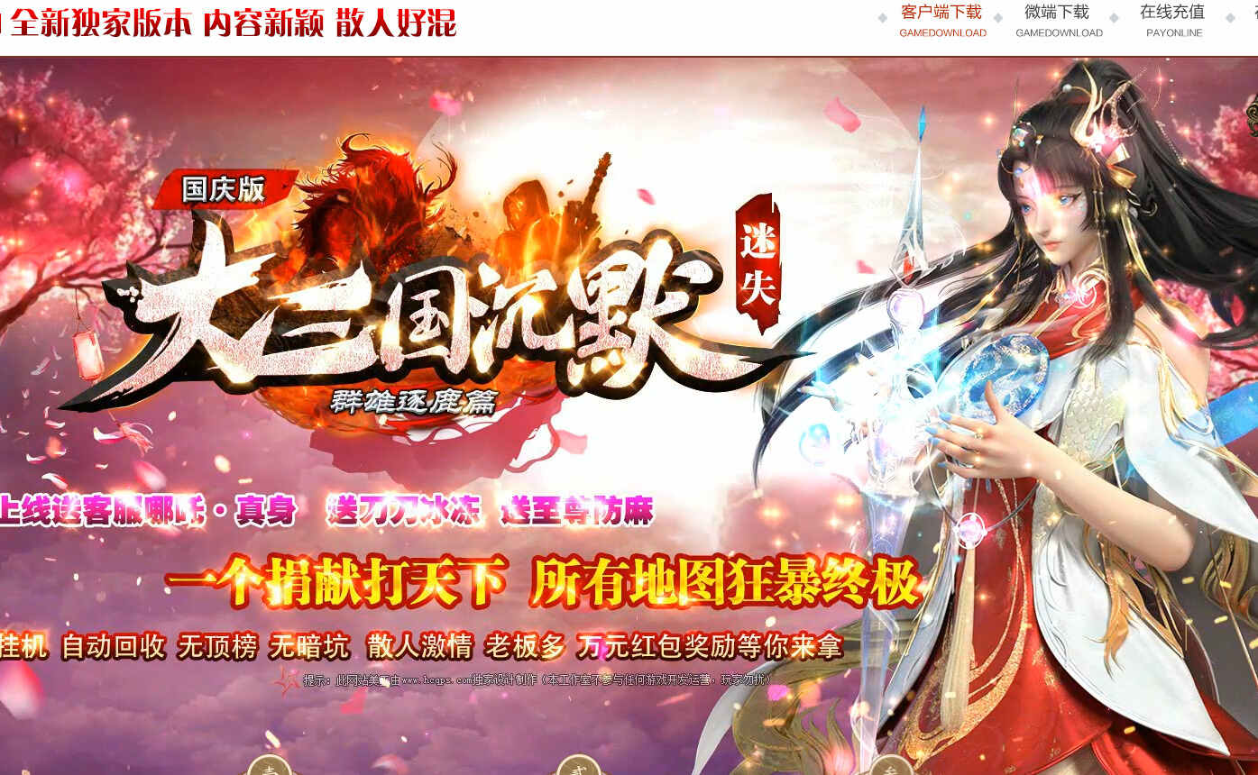 BTA117-最新大三国沉默迷失激情单职业版本-ESP-WXF插件-神秘大陆-装备鉴定-智能假人-GOM引擎-Win服务器-电脑端