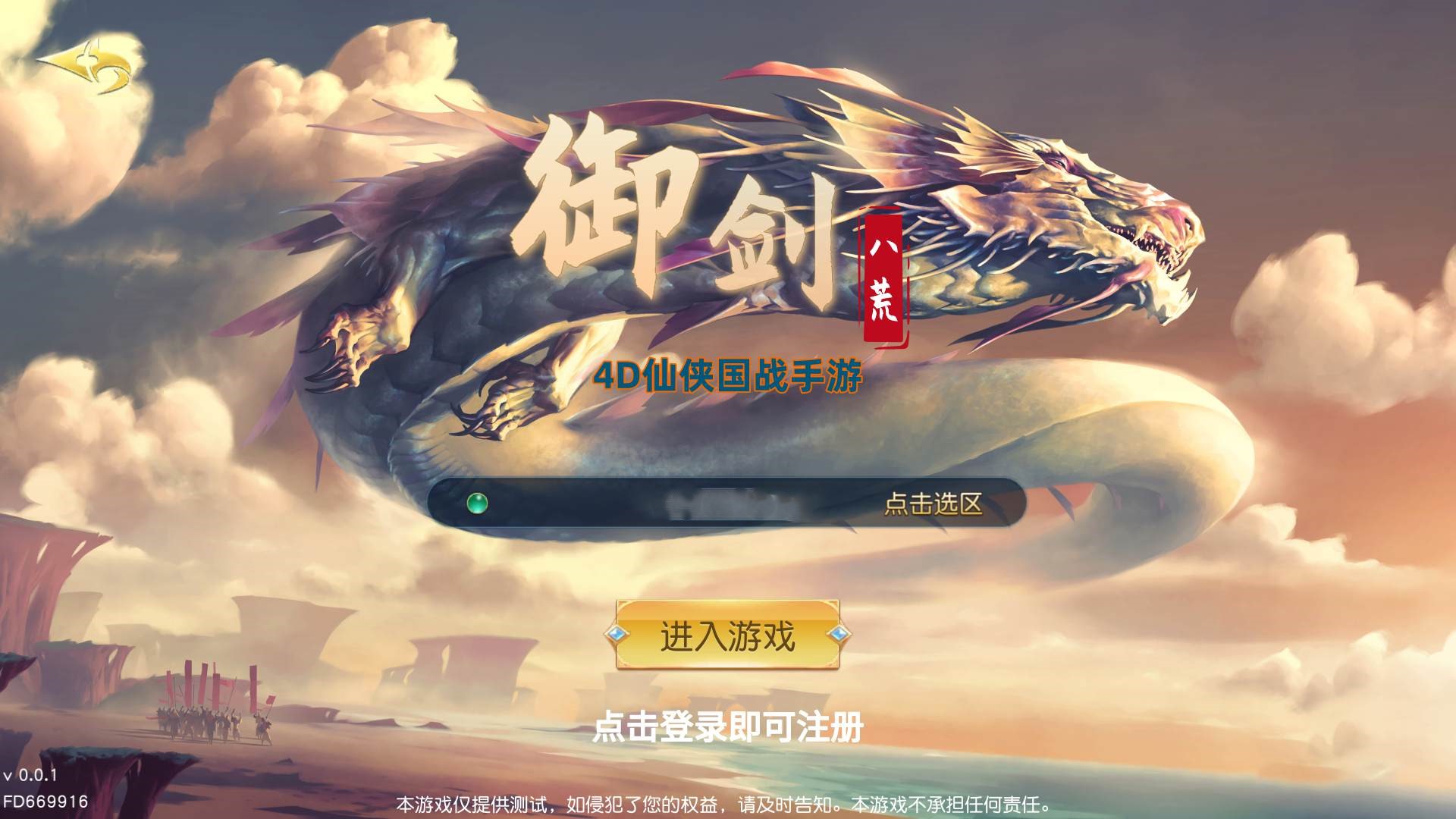 BTJ005-御剑八荒-4D仙侠剧情闯关手游-Win服务端视频架设教程-二区跨服-运营后台-CDK物品后台-热更-合区工具-多功能GM网页后台-苹果IOS安卓双端版本