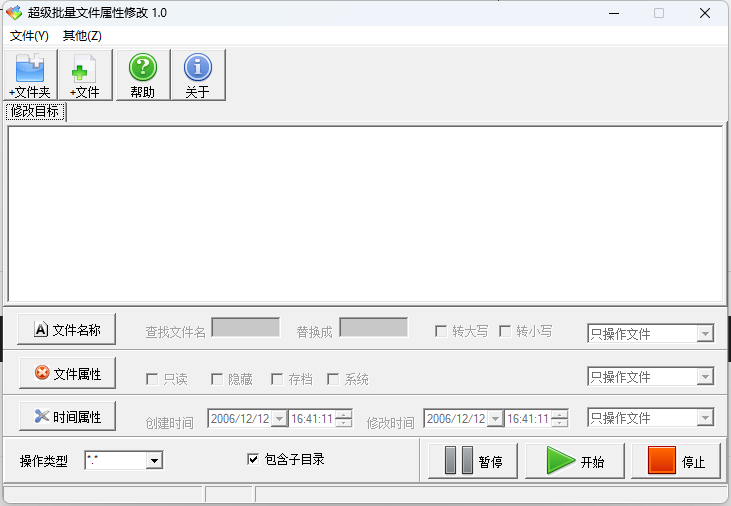 UltraFileExternal文件属性修改器绿色版